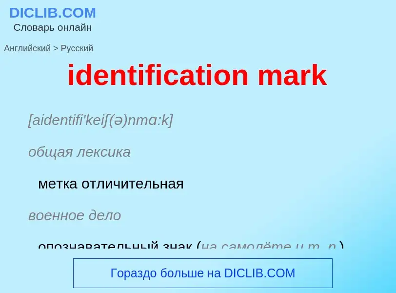 What is the Russian for identification mark? Translation of &#39identification mark&#39 to Russian