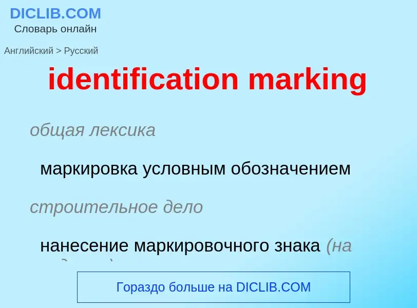 Vertaling van &#39identification marking&#39 naar Russisch