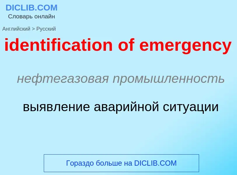 Vertaling van &#39identification of emergency&#39 naar Russisch