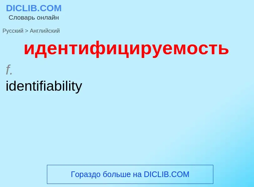 ¿Cómo se dice идентифицируемость en Inglés? Traducción de &#39идентифицируемость&#39 al Inglés