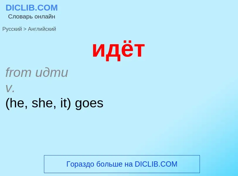 ¿Cómo se dice идёт en Inglés? Traducción de &#39идёт&#39 al Inglés