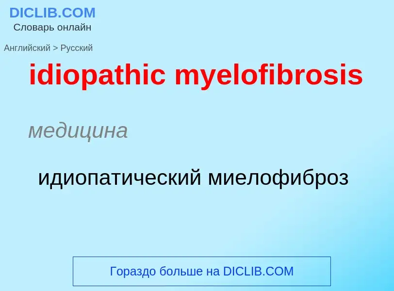 Como se diz idiopathic myelofibrosis em Russo? Tradução de &#39idiopathic myelofibrosis&#39 em Russo