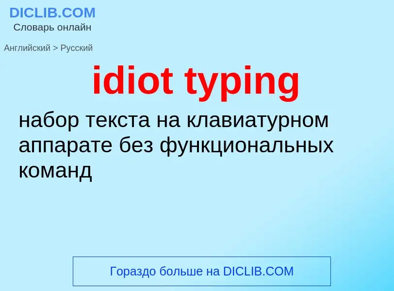 Traduzione di &#39idiot typing&#39 in Russo