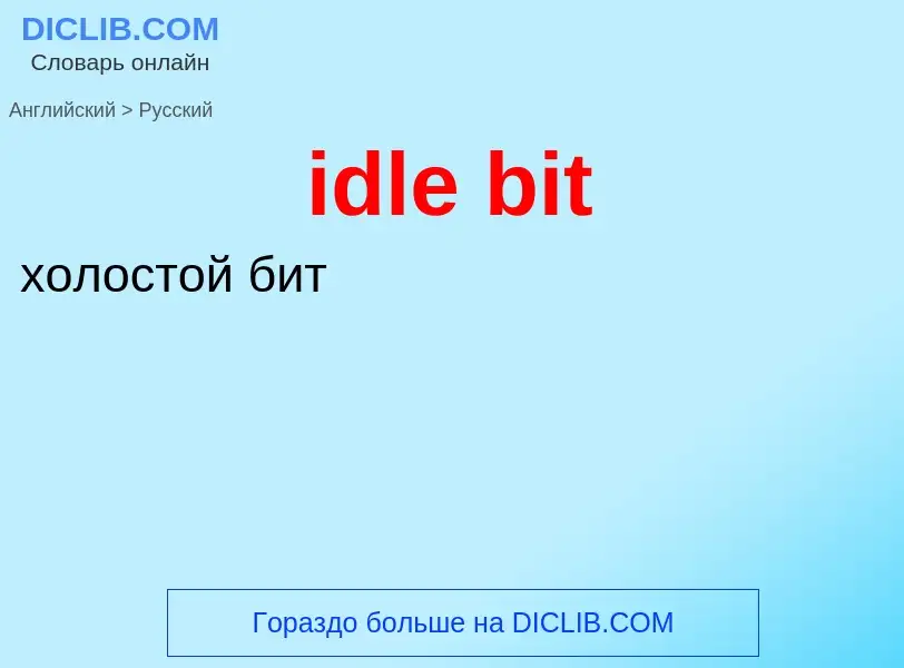 What is the Russian for idle bit? Translation of &#39idle bit&#39 to Russian