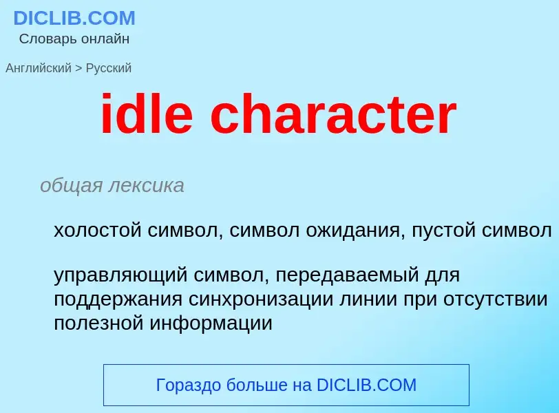 Como se diz idle character em Russo? Tradução de &#39idle character&#39 em Russo