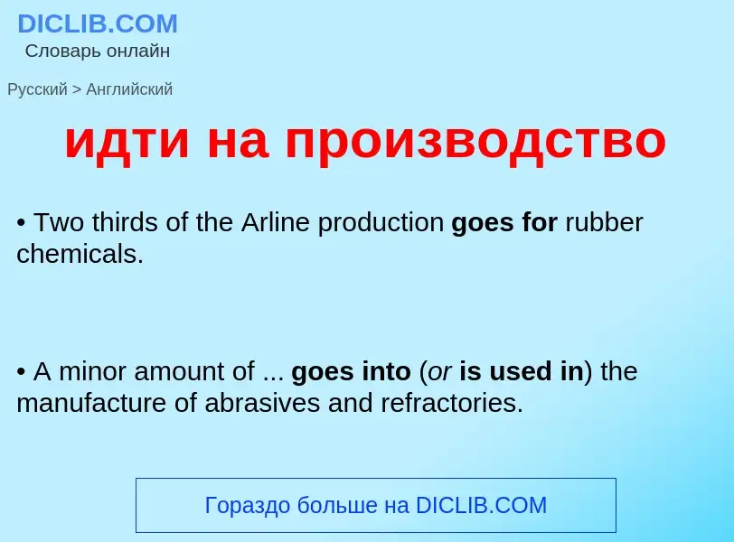 ¿Cómo se dice идти на производство en Inglés? Traducción de &#39идти на производство&#39 al Inglés