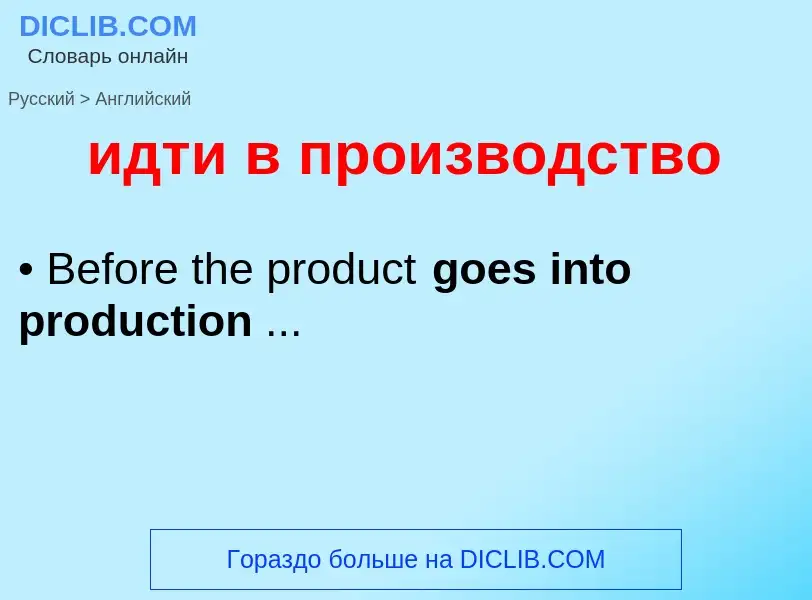 ¿Cómo se dice идти в производство en Inglés? Traducción de &#39идти в производство&#39 al Inglés
