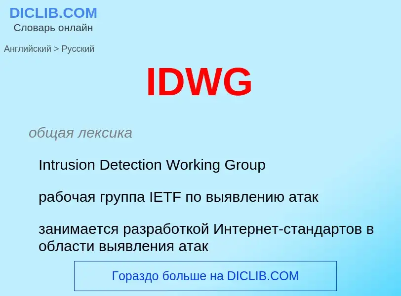 Μετάφραση του &#39IDWG&#39 σε Ρωσικά