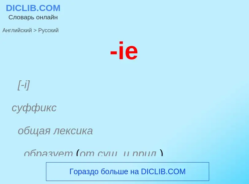 Como se diz -ie em Russo? Tradução de &#39-ie&#39 em Russo