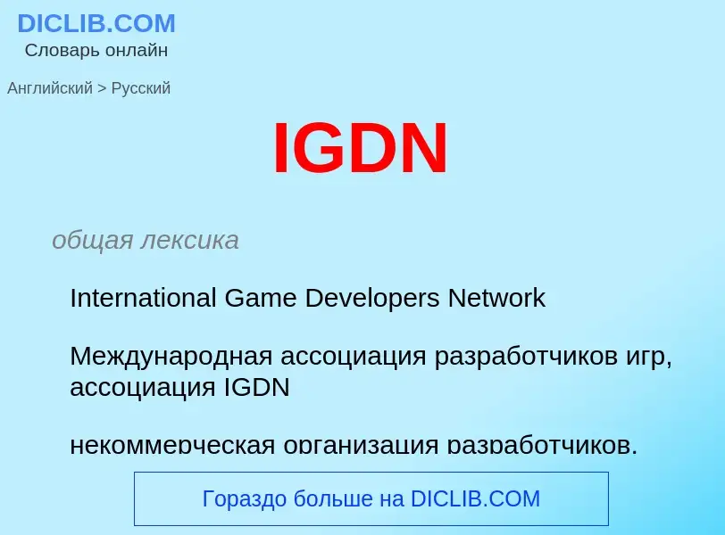 What is the Russian for IGDN? Translation of &#39IGDN&#39 to Russian