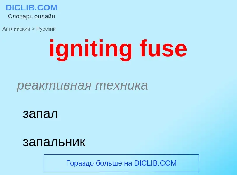 Vertaling van &#39igniting fuse&#39 naar Russisch