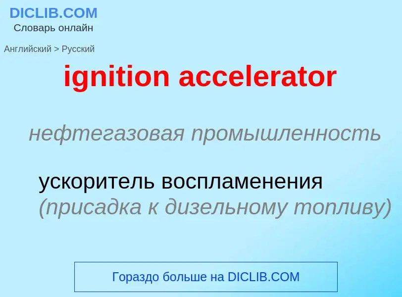 ¿Cómo se dice ignition accelerator en Ruso? Traducción de &#39ignition accelerator&#39 al Ruso