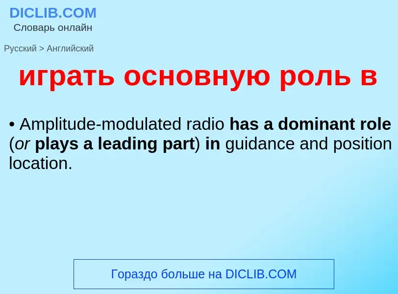 ¿Cómo se dice играть основную роль в en Inglés? Traducción de &#39играть основную роль в&#39 al Ingl