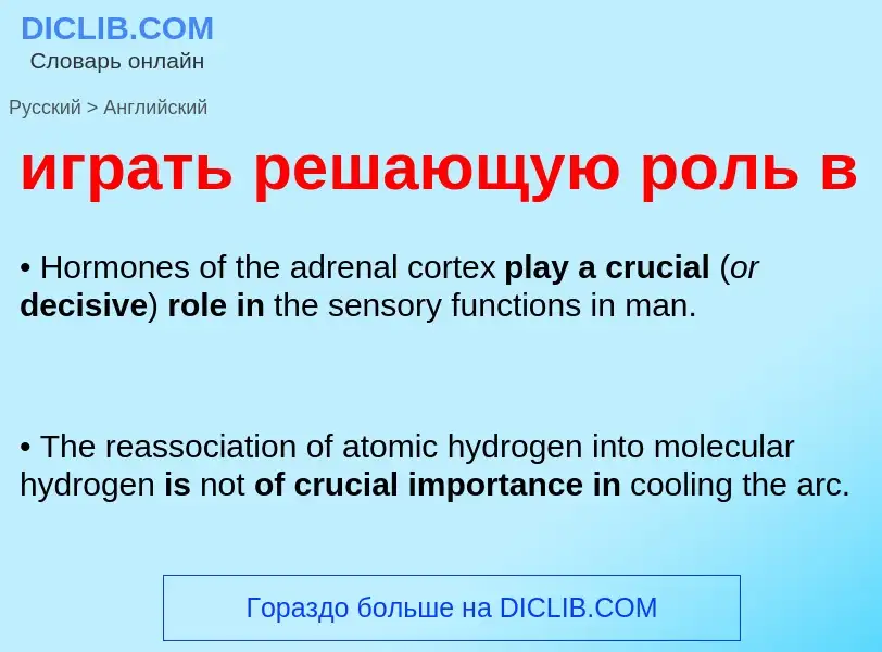 Μετάφραση του &#39играть решающую роль в&#39 σε Αγγλικά