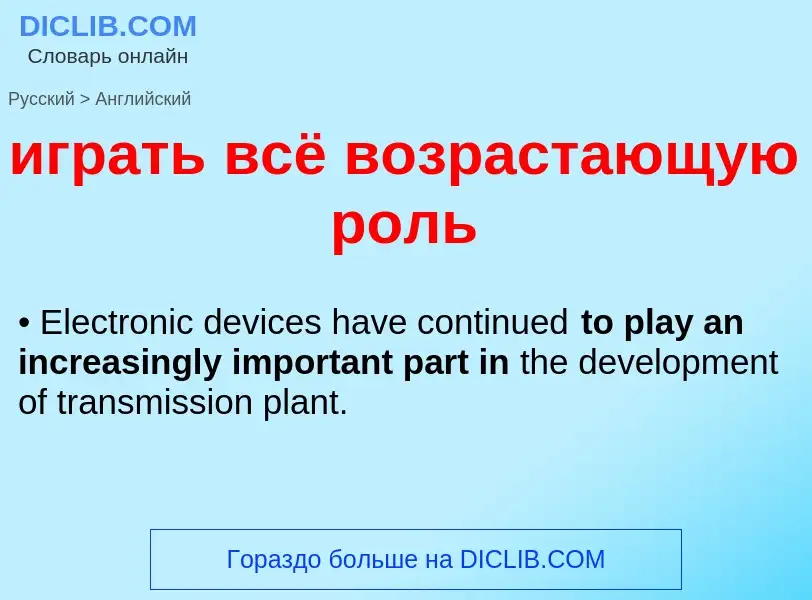 ¿Cómo se dice играть всё возрастающую роль en Inglés? Traducción de &#39играть всё возрастающую роль