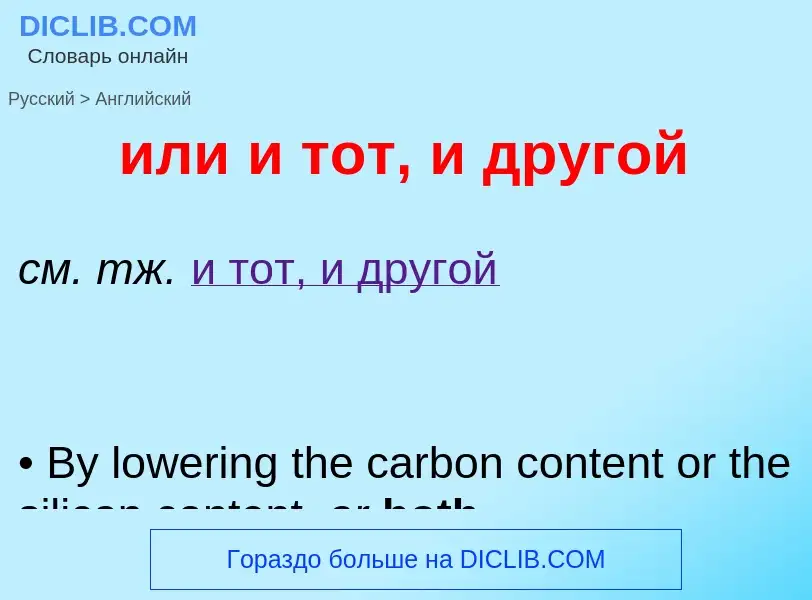 Como se diz или и тот, и другой em Inglês? Tradução de &#39или и тот, и другой&#39 em Inglês