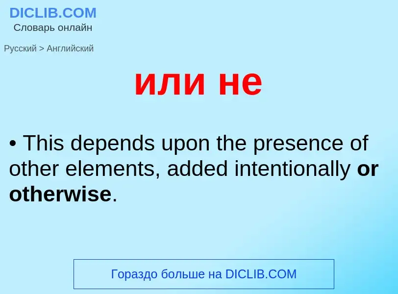 Como se diz или не em Inglês? Tradução de &#39или не&#39 em Inglês