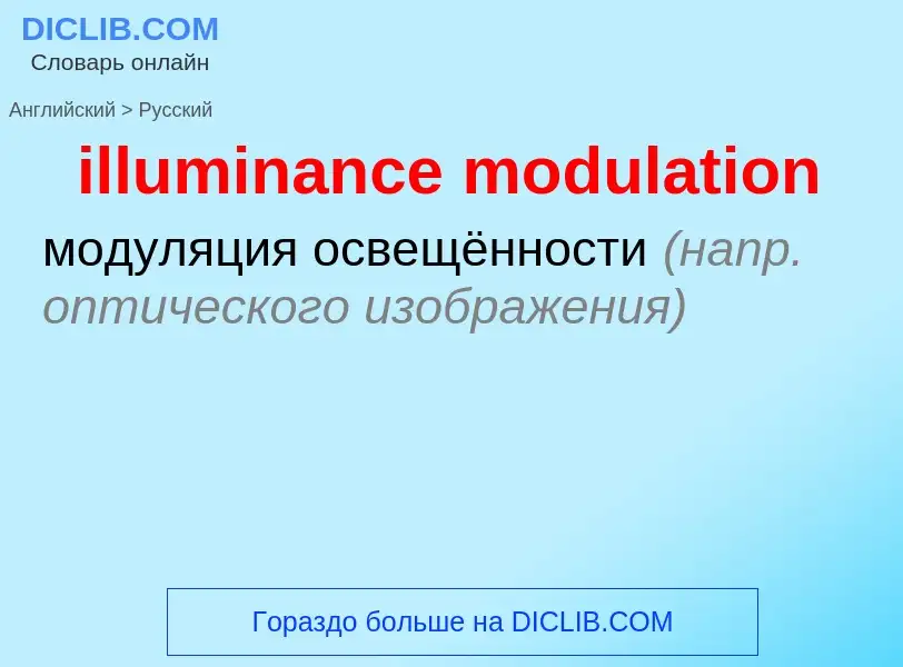 Como se diz illuminance modulation em Russo? Tradução de &#39illuminance modulation&#39 em Russo