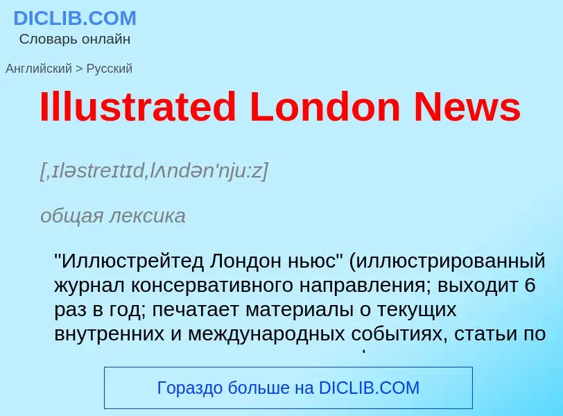 Μετάφραση του &#39Illustrated London News&#39 σε Ρωσικά