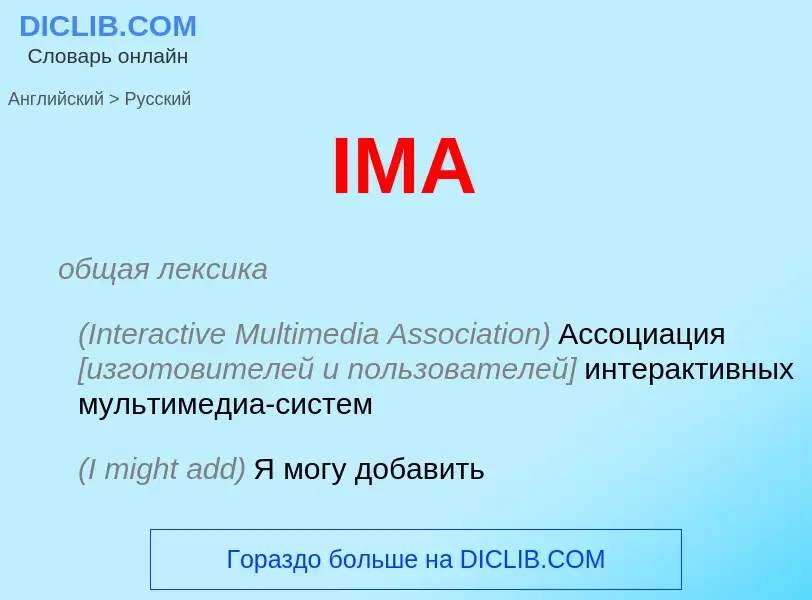 What is the Russian for IMA? Translation of &#39IMA&#39 to Russian