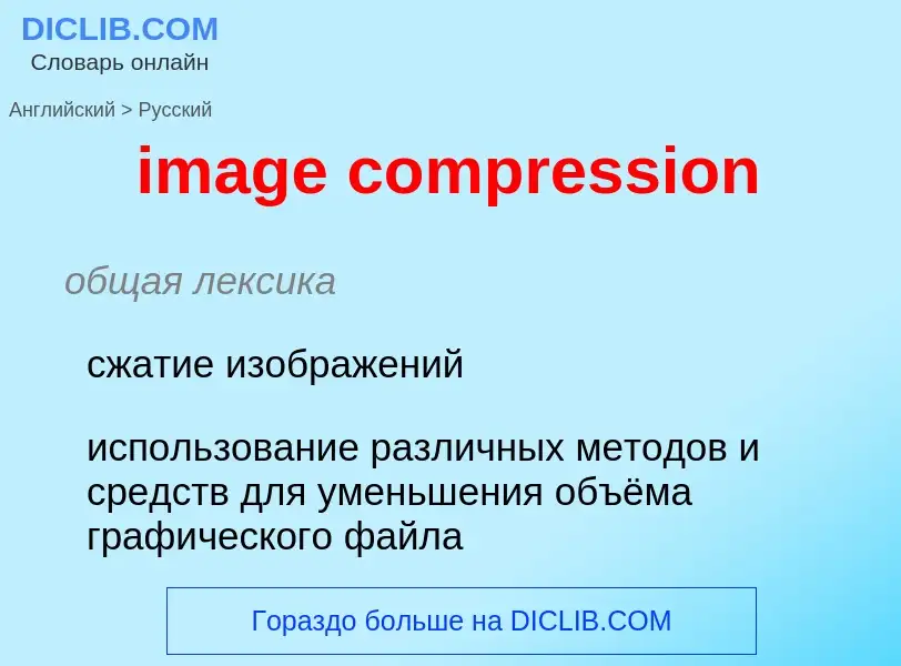 Vertaling van &#39image compression&#39 naar Russisch