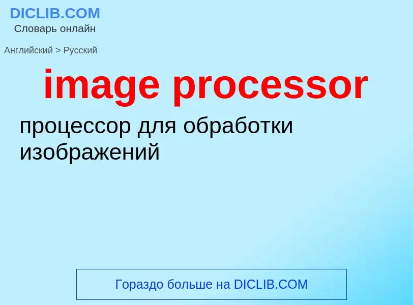 Traduzione di &#39image processor&#39 in Russo