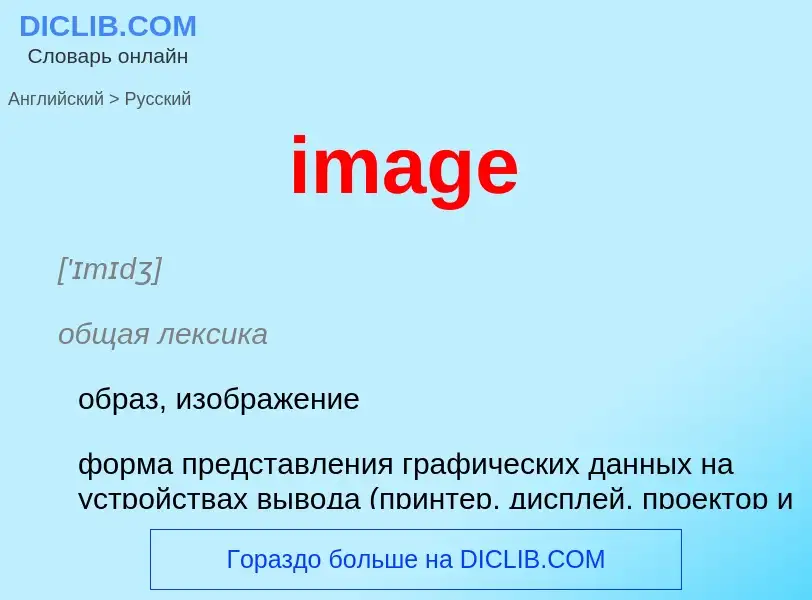 Como se diz image em Russo? Tradução de &#39image&#39 em Russo