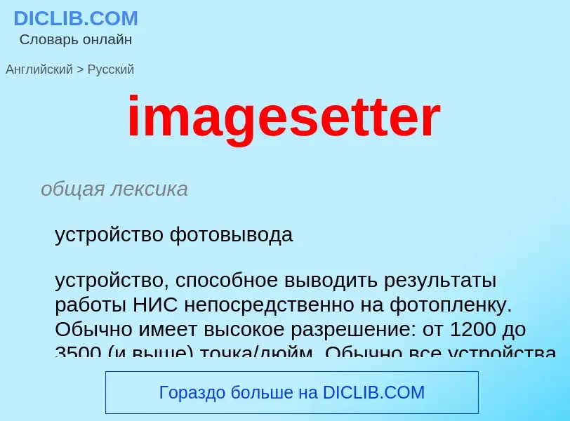 Μετάφραση του &#39imagesetter&#39 σε Ρωσικά