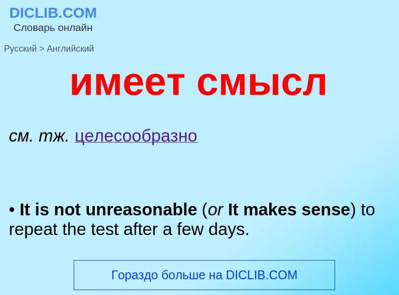 Como se diz имеет смысл em Inglês? Tradução de &#39имеет смысл&#39 em Inglês