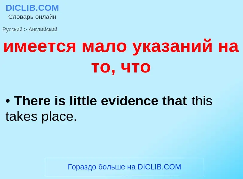 Como se diz имеется мало указаний на то, что em Inglês? Tradução de &#39имеется мало указаний на то,