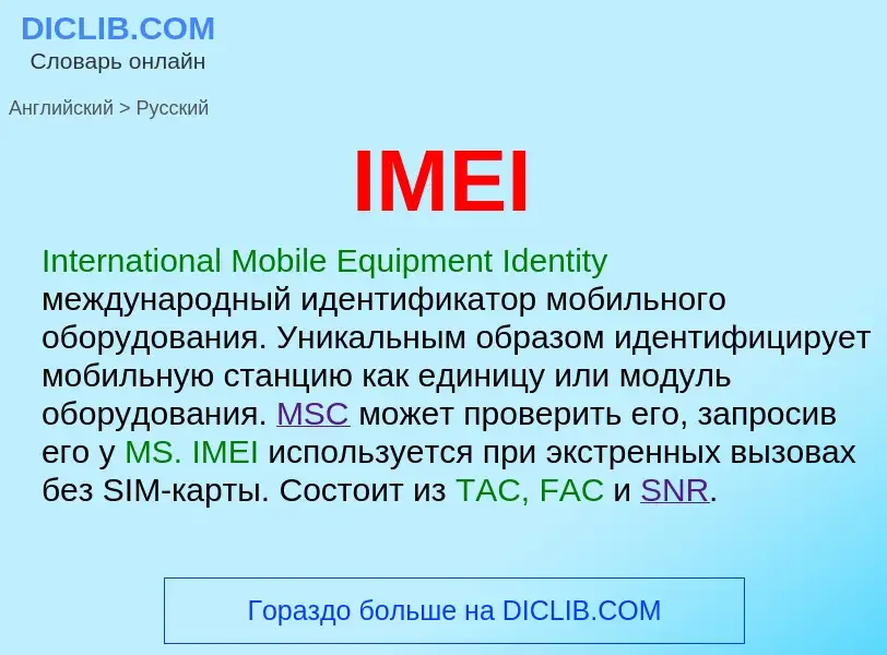 Μετάφραση του &#39IMEI&#39 σε Ρωσικά