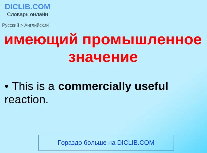 Como se diz имеющий промышленное значение em Inglês? Tradução de &#39имеющий промышленное значение&#