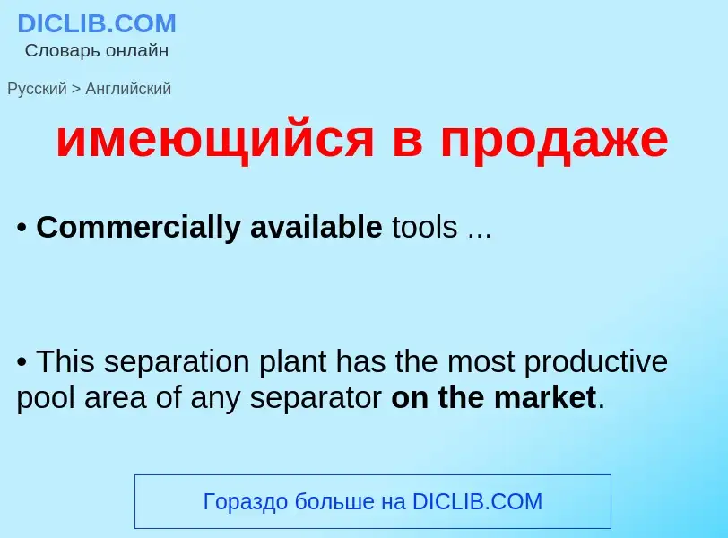 Como se diz имеющийся в продаже em Inglês? Tradução de &#39имеющийся в продаже&#39 em Inglês