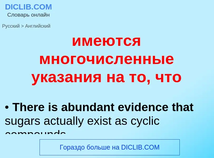 Como se diz имеются многочисленные указания на то, что em Inglês? Tradução de &#39имеются многочисле