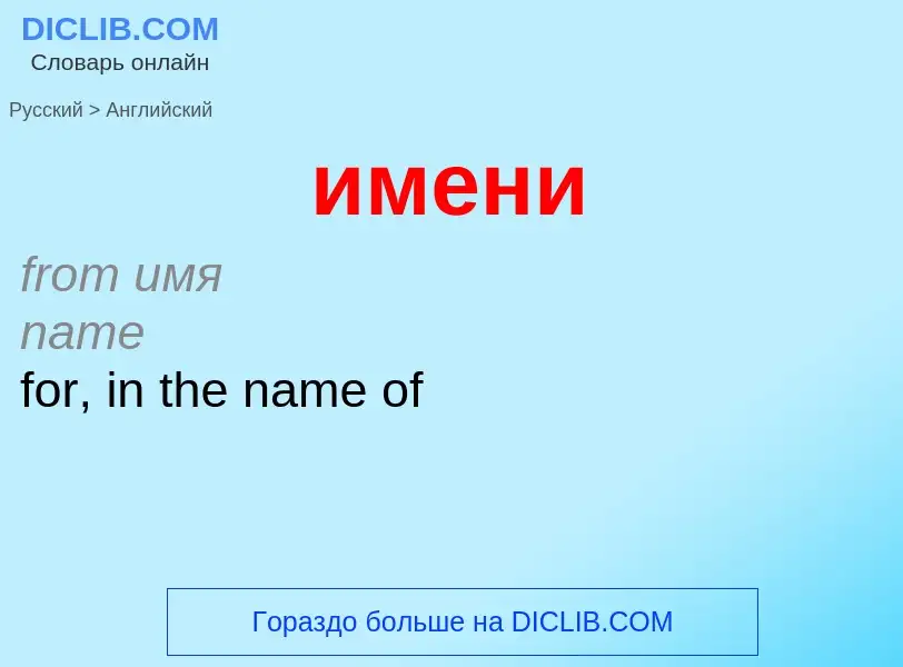 Как переводится имени на Английский язык