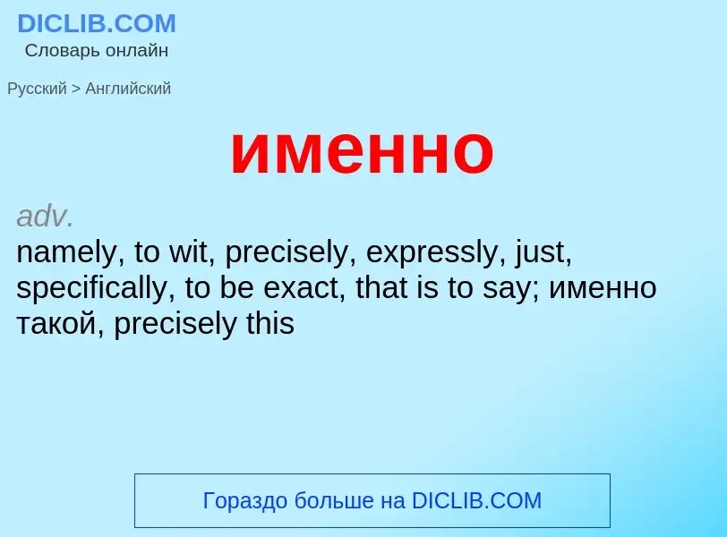 Как переводится именно на Английский язык