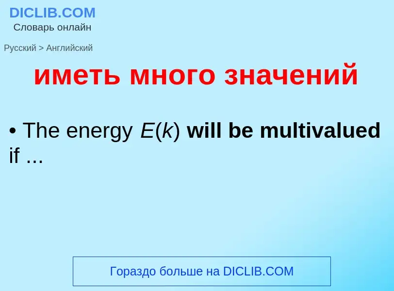 Como se diz иметь много значений em Inglês? Tradução de &#39иметь много значений&#39 em Inglês