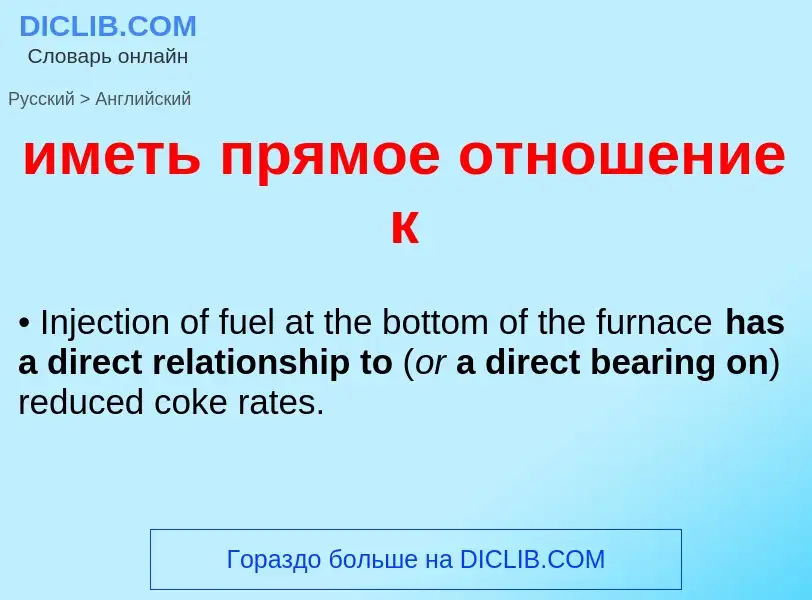 Как переводится иметь прямое отношение к на Английский язык