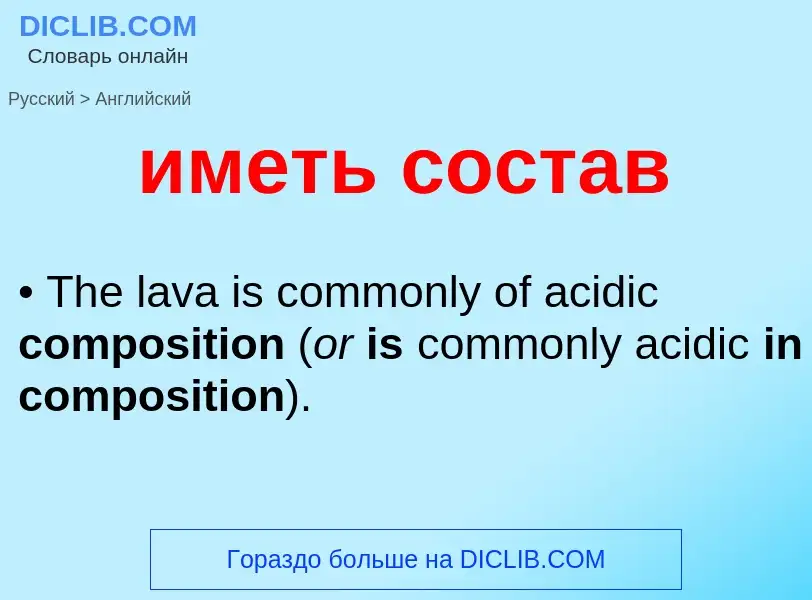 Μετάφραση του &#39иметь состав&#39 σε Αγγλικά