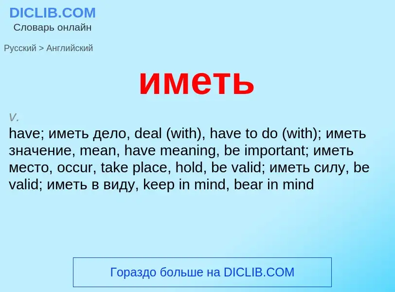 Como se diz иметь em Inglês? Tradução de &#39иметь&#39 em Inglês