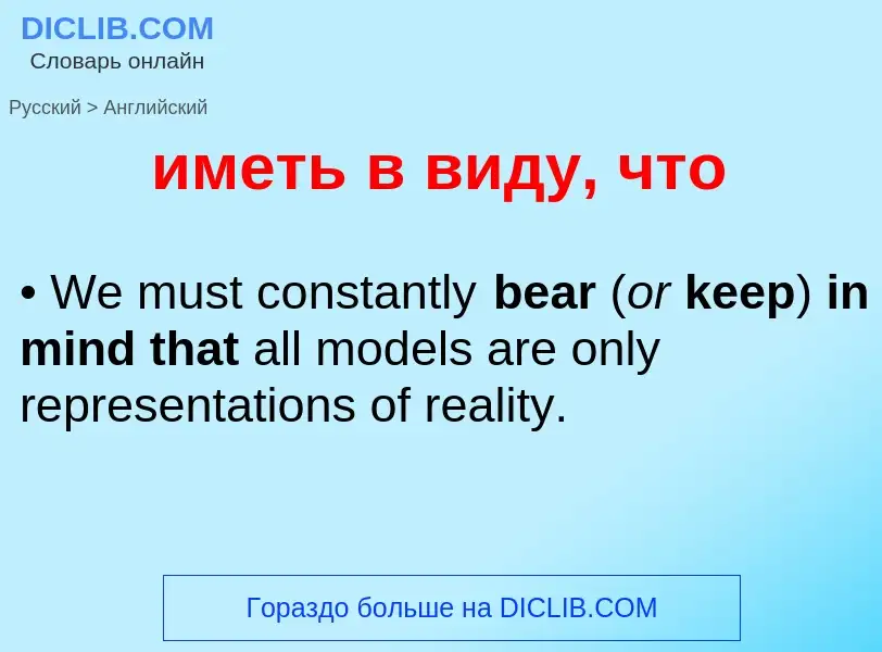 Как переводится иметь в виду, что на Английский язык