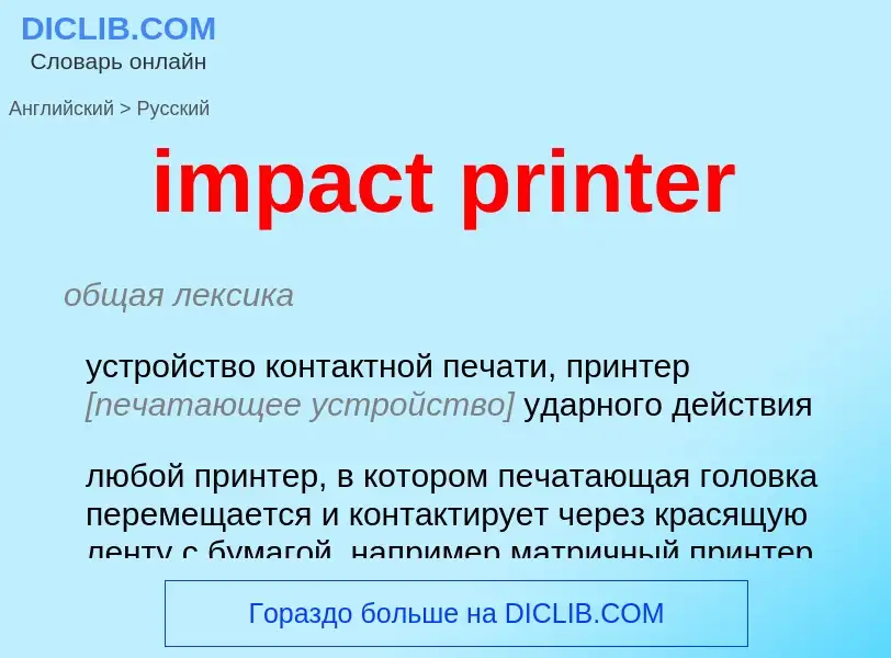 Traduzione di &#39impact printer&#39 in Russo