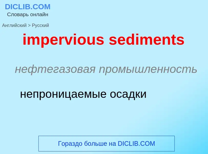 What is the Russian for impervious sediments? Translation of &#39impervious sediments&#39 to Russian