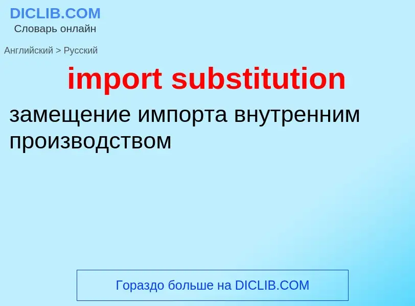 Como se diz import substitution em Russo? Tradução de &#39import substitution&#39 em Russo