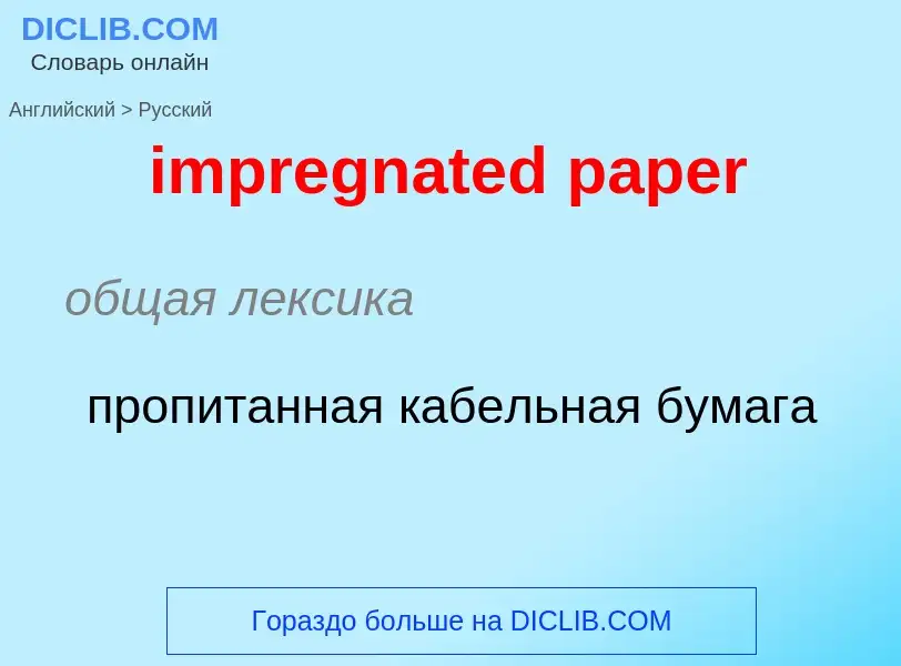 ¿Cómo se dice impregnated paper en Ruso? Traducción de &#39impregnated paper&#39 al Ruso