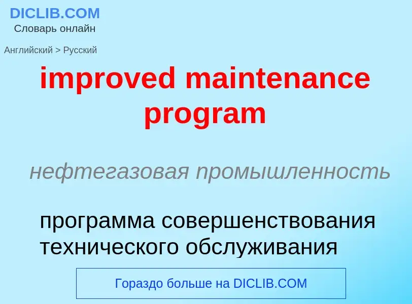 Vertaling van &#39improved maintenance program&#39 naar Russisch