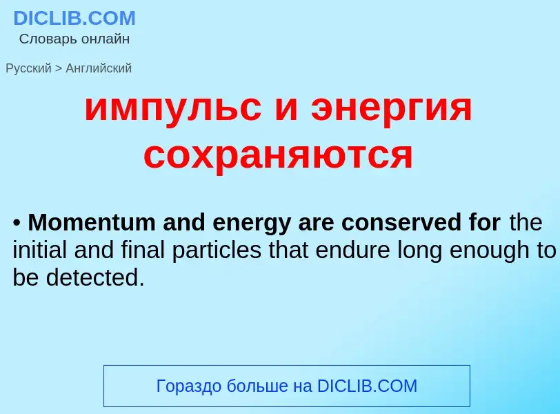 Como se diz импульс и энергия сохраняются em Inglês? Tradução de &#39импульс и энергия сохраняются&#