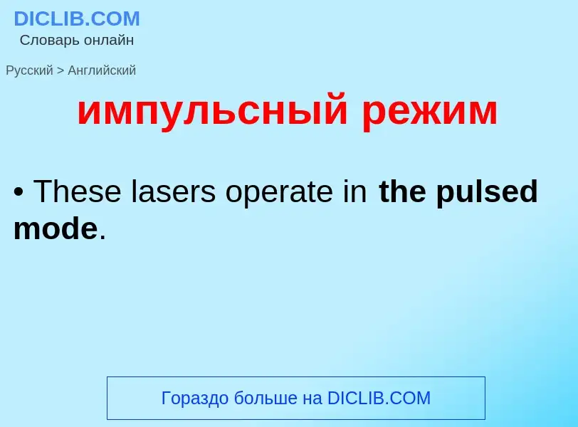 Como se diz импульсный режим em Inglês? Tradução de &#39импульсный режим&#39 em Inglês