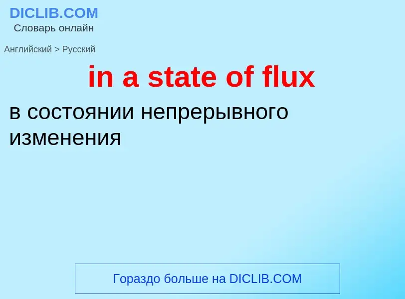 Vertaling van &#39in a state of flux&#39 naar Russisch