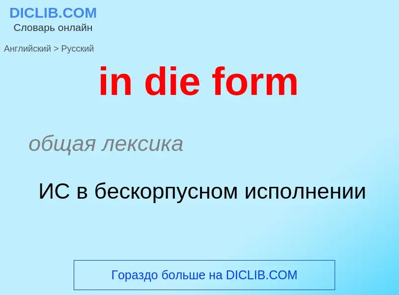 ¿Cómo se dice in die form en Ruso? Traducción de &#39in die form&#39 al Ruso